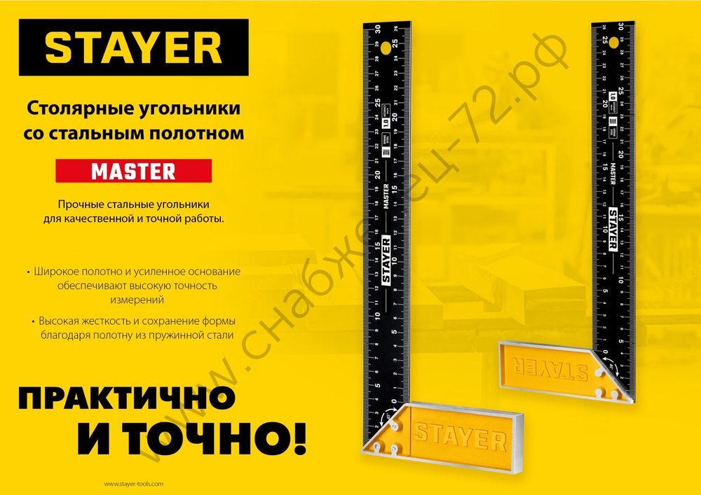 STAYER 250 мм, столярный угольник (3430-25)