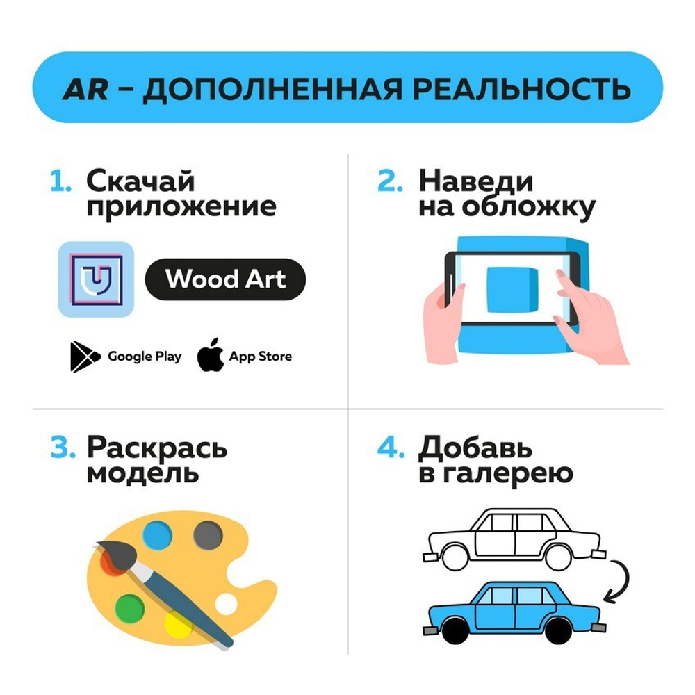 UNIT "Нива" с дополненной реальностью. Купить деревянный конструктор. Выбрать открытку-конструктор. Миниатюрная сборная модель.