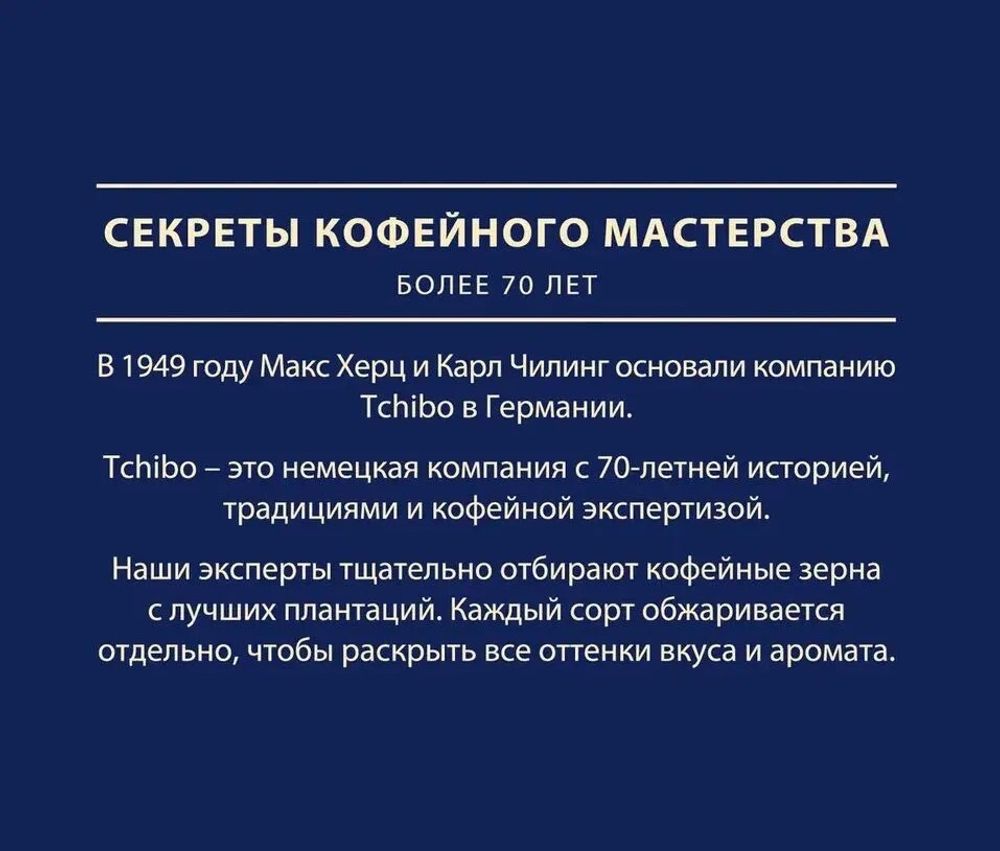 Кофе в зернах Tchibo Exclusive 250 г