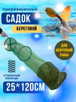 Садок 25*1,2м прорезин новый