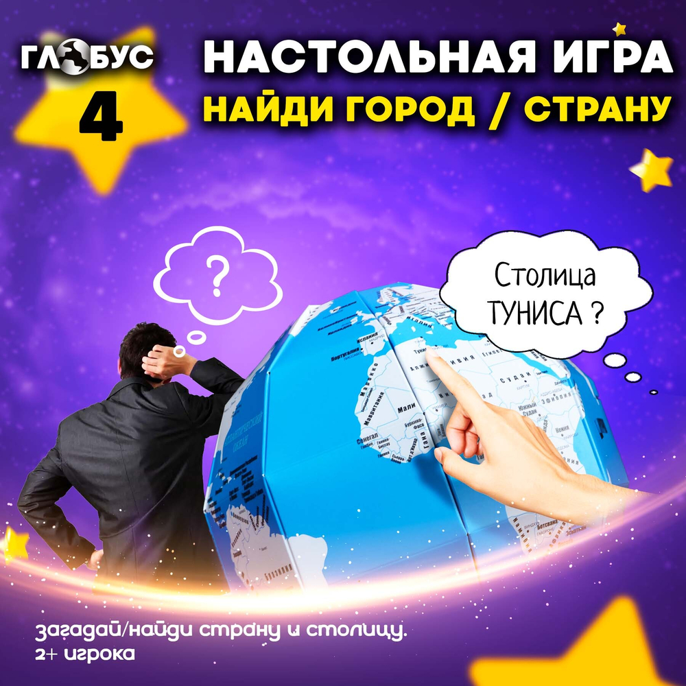 Настольная игра для детей и взрослых и всей семьи