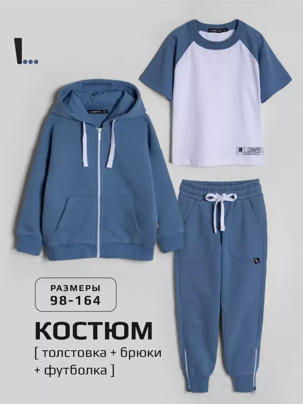 Костюм для мальчика в школу, спортивный