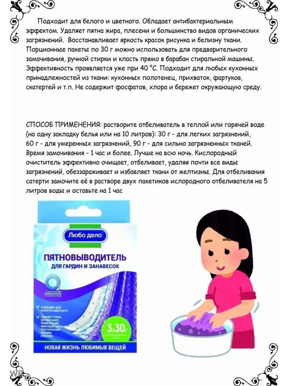 Пятновыводитель для гардин и занавесок
