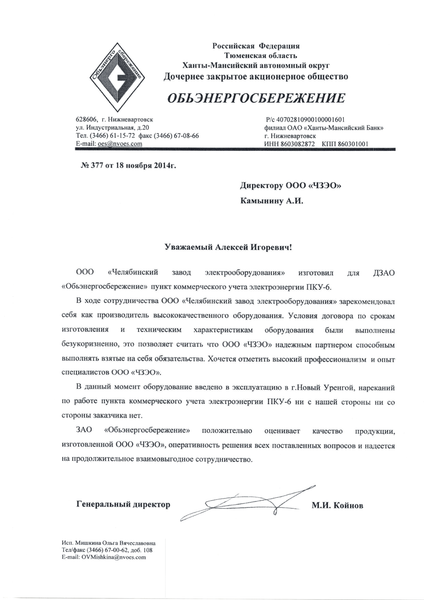 ЗАО «ОБЬЭНЕРГОСБЕРЕЖЕНИЕ»