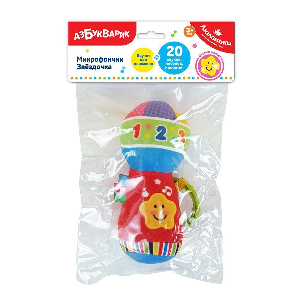 Люленьки. Звездочка Микрофончик (Азбукварик)