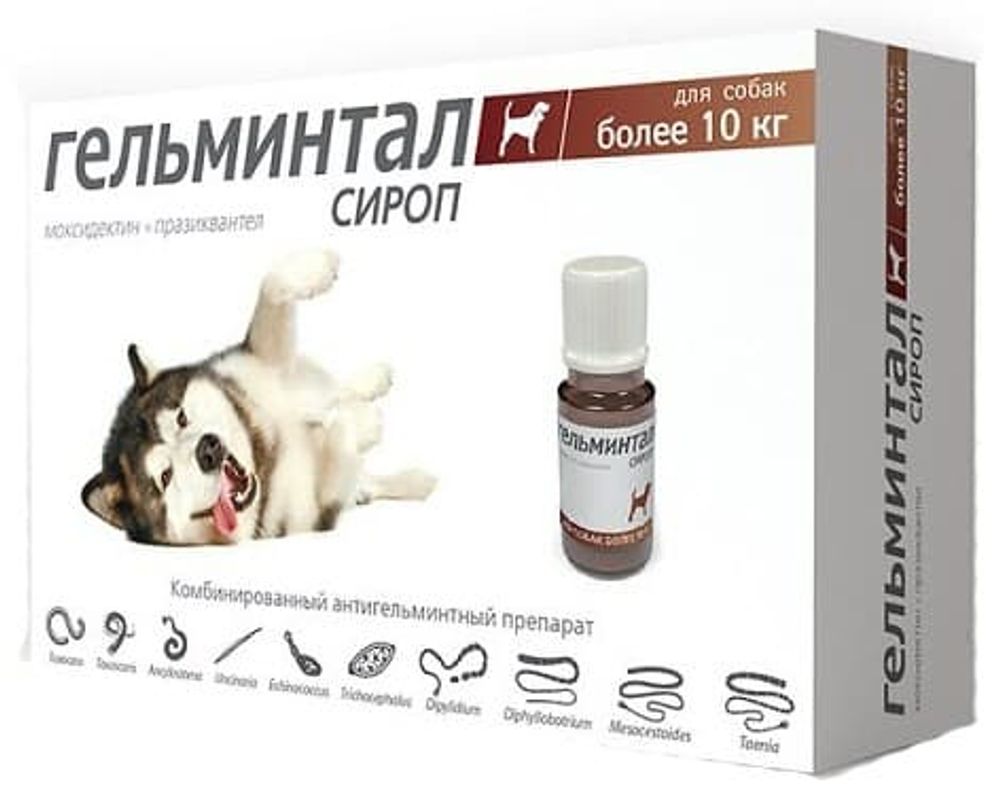 Гельминтал сироп д/ собак более 10кг Е202