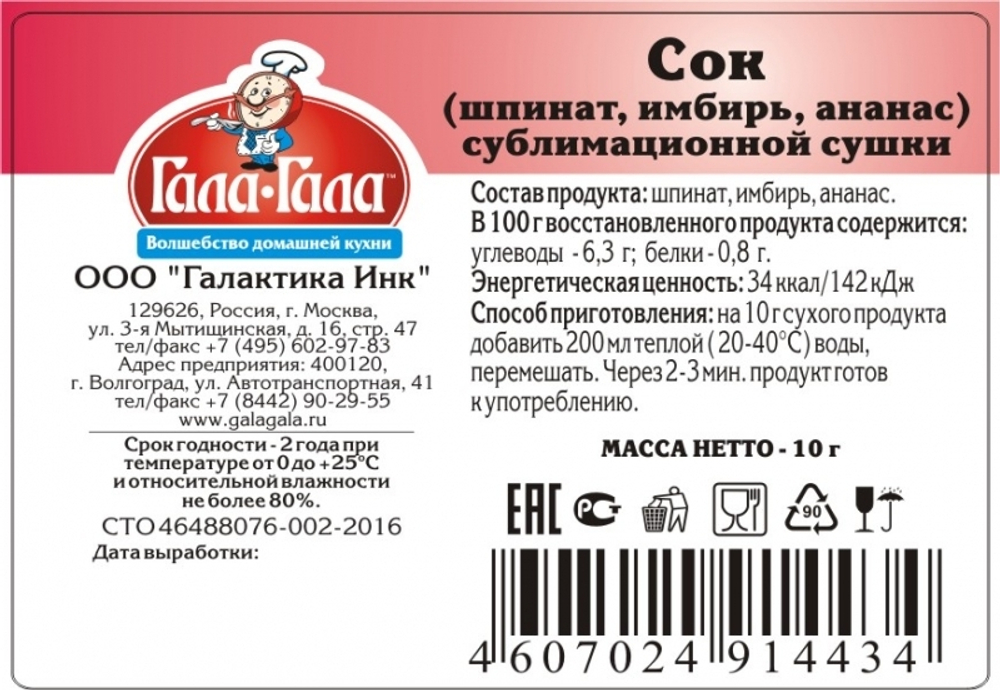 Шпинат-имбирь-ананас порошковая смесь