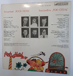 Винтажная виниловая пластинка Rock Hotel Ansambel Rock Hotel Ансамбль Рок Отель (СССР 1987)