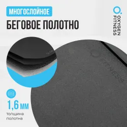 Беговая дорожка домашняя OXYGEN FITNESS SPEEDSTER