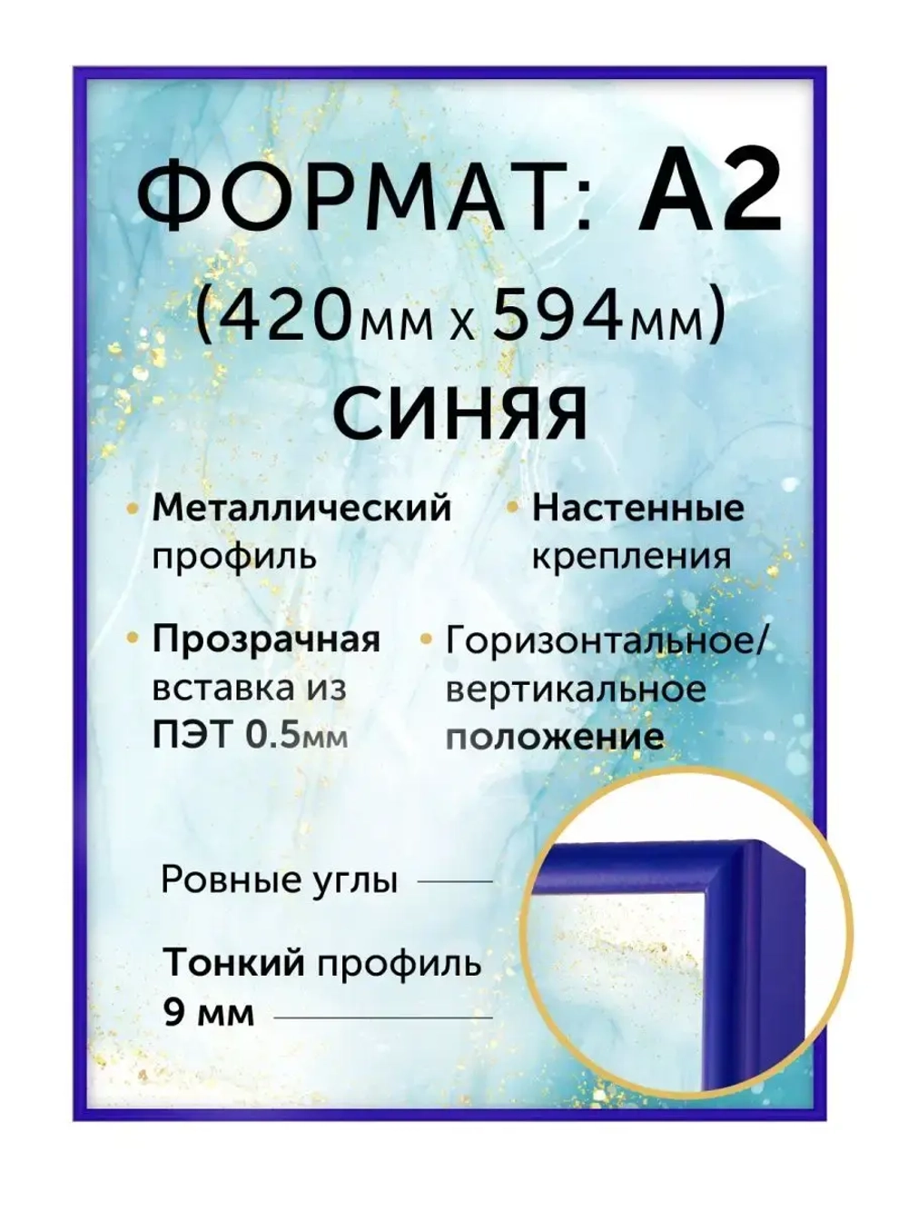 Металлическая рамка А2 (420х594 мм)