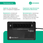 Источник бесперебойного питания  Systeme Electric BVSE800I