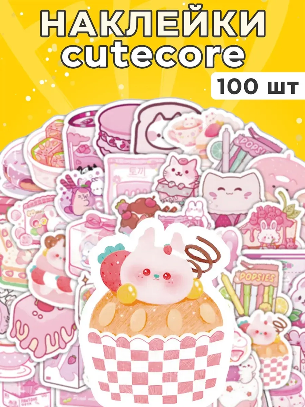 Наклейки милые Cutecore 100 шт / Подарочный набор стикеров