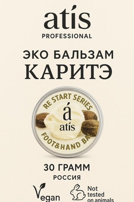 Эко Бальзам КАРИТЕ