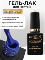 Capellis Цветной гель лак для ногтей 10 мл