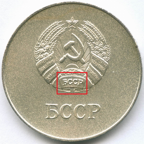 Школьная Белорусской ССР 1985 год. UNC