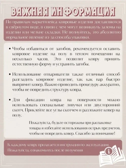 Ковролин метражом 2,5х4,25 м, безворсовой "Каскад", бежево-коричневый без оверлока