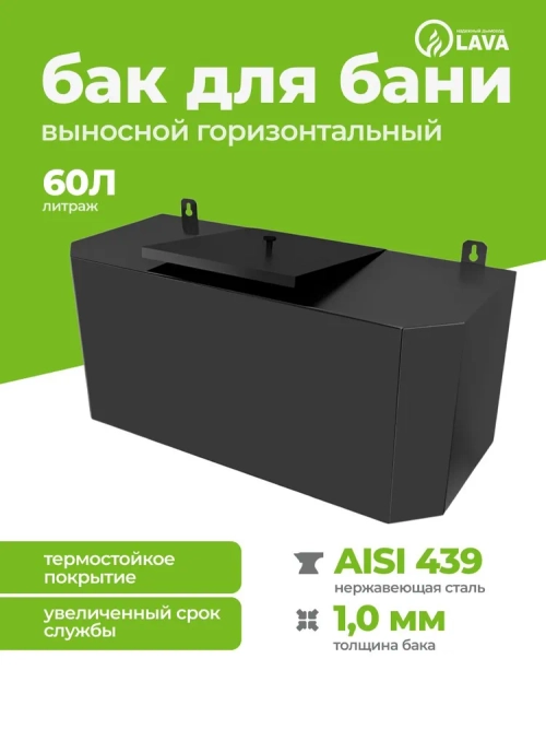 Бак выносной для теплообменника горизонтальный 60 л, AISI 439 1,0 мм
