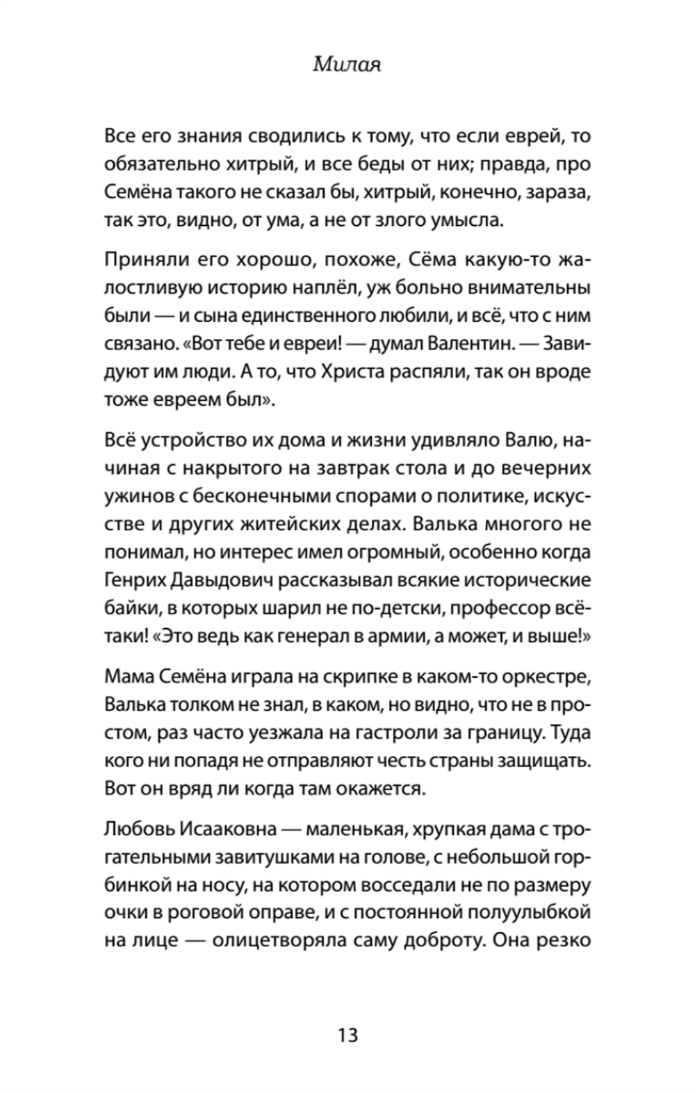 Милая