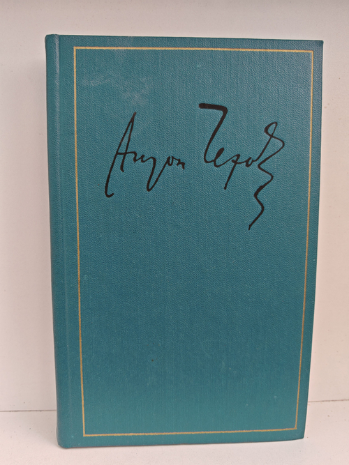 Антон Чехов. Полное собрание сочинений и писем в 30 томах. Сочинения в 18 томах. Том 18