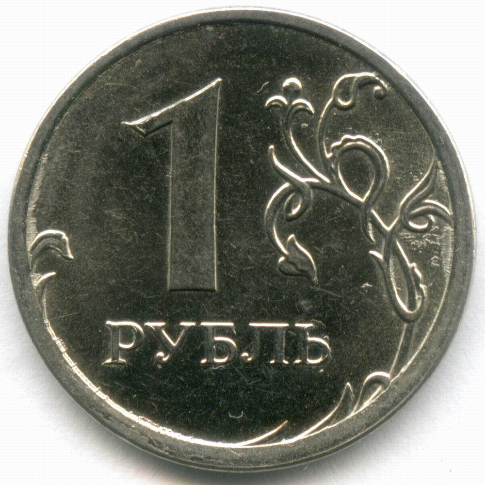 1 рубль 2018 год. Брак - полный раскол штемпеля. XF