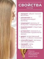 Восстанавливающая Кератиновая маска для придания объема