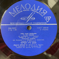 Винтажная виниловая пластинка LP Поет Нани Брегвадзе 10 дюймов (СССР 1969)