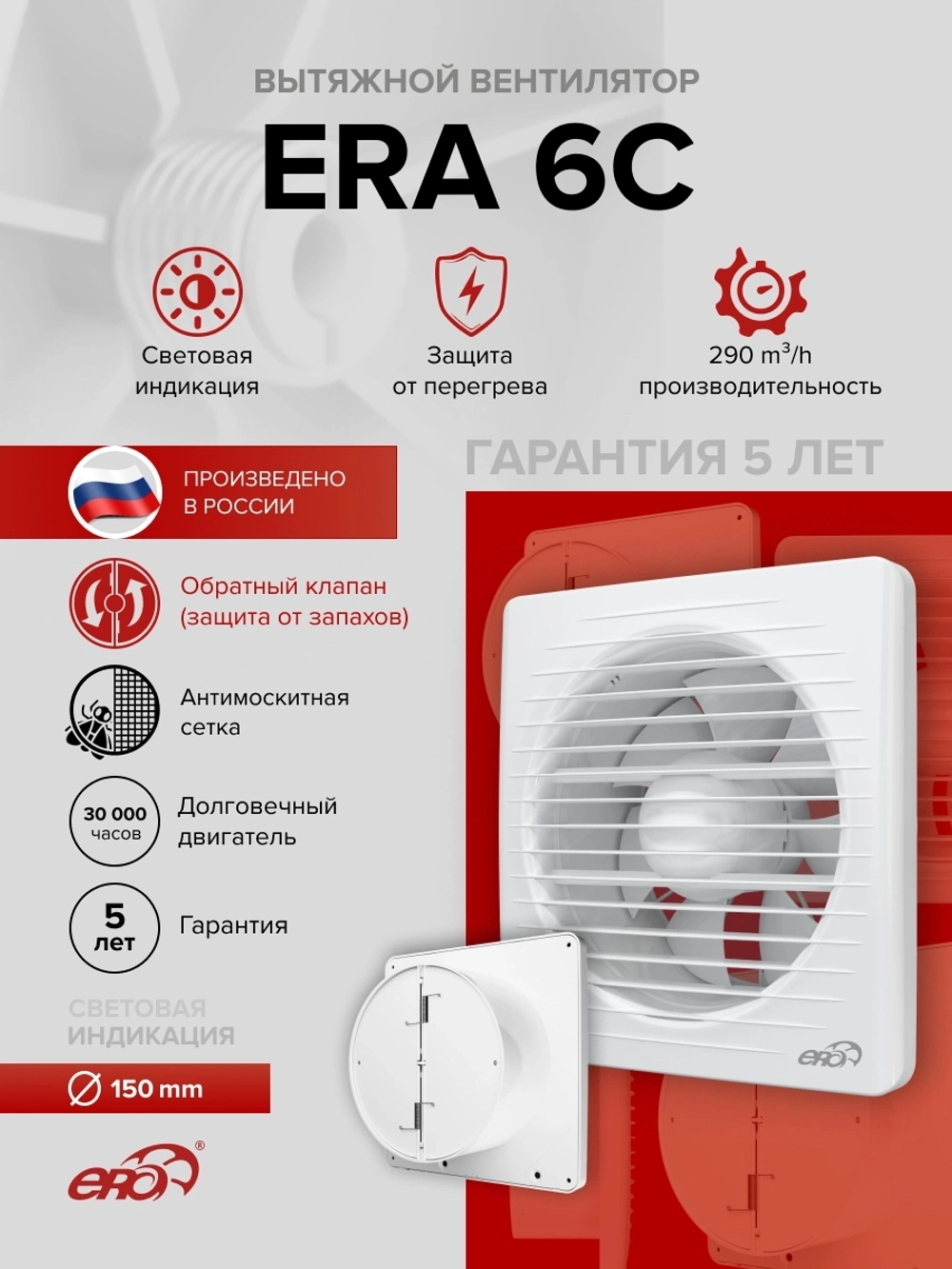 Вентилятор накладной ERA D150 обр.клапан ERA