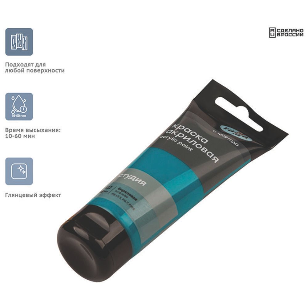 Краска акриловая художественная Гамма "Студия", 75мл, пластиковая туба, бирюзовая