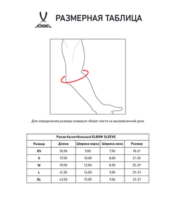 Рукав баскетбольный ELBOW SLEEVE, белый