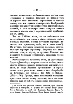 Технический итог XIX века | Петр Климентович Энгельмейер