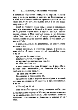 О некоторых славянских рукописях в Белграде, Загребе и Вене | В. И. Ламанский