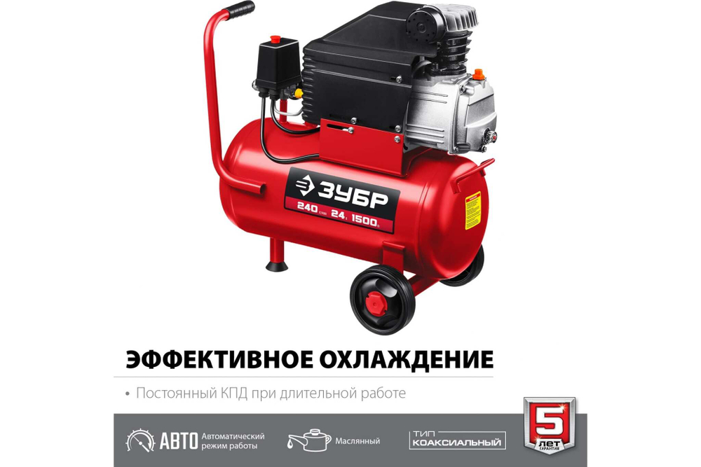 Воздушный компрессор Зубр КПМ-240-24