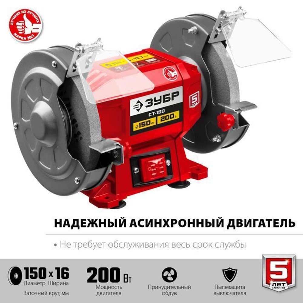 Заточной станок, ЗУБР d150 мм, 200 Вт, СТ-150 Мастер