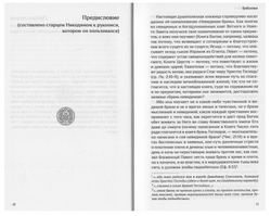 Прп. Никодим Святогорец. Невидимая брань