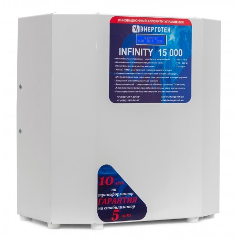 Стабилизатор напряжения Энерготех INFINITI 15000