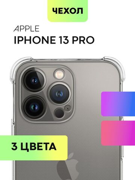 Чехол BROSCORP для Apple iPhone 13 Pro оптом (арт. IP13PRO-HARD-TPU-TRANSPARENT)