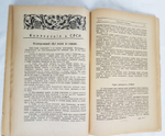 "Сельский Господарь". 1926г.