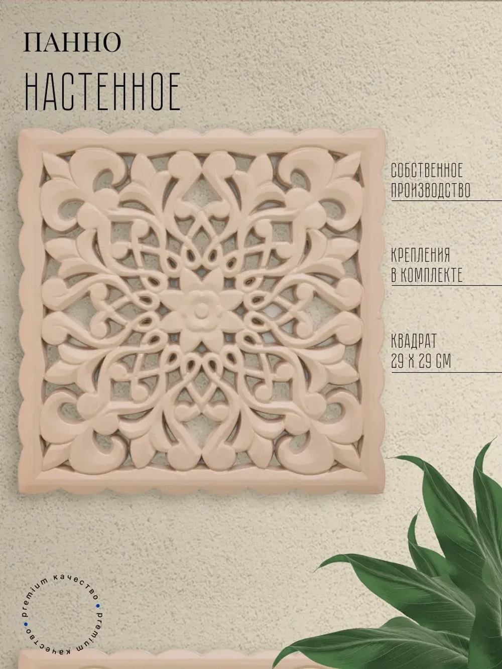Панно на стену для интерьера 29*29 см