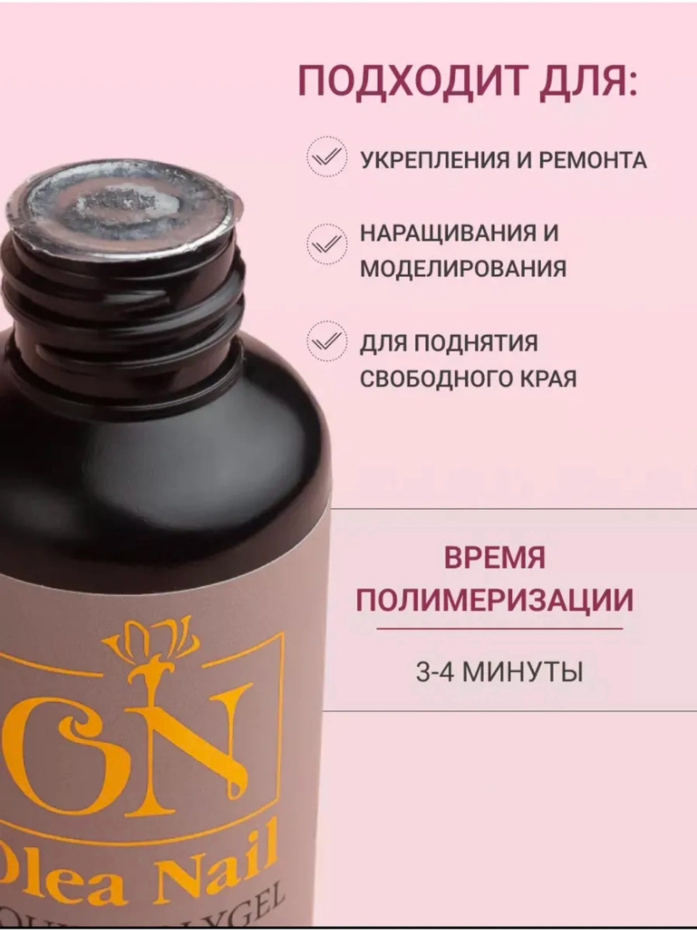 Жидкий полигель для ногтей Pink