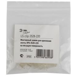 Крепления ЭРА LS-clip-220-3528 силиконовые скобы для установки ленты 220В на поверхность