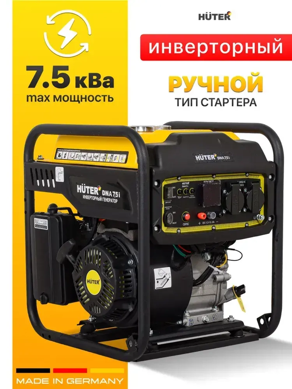 Генератор бензиновый инверторный HUTER DN А7,5i / 6кВт