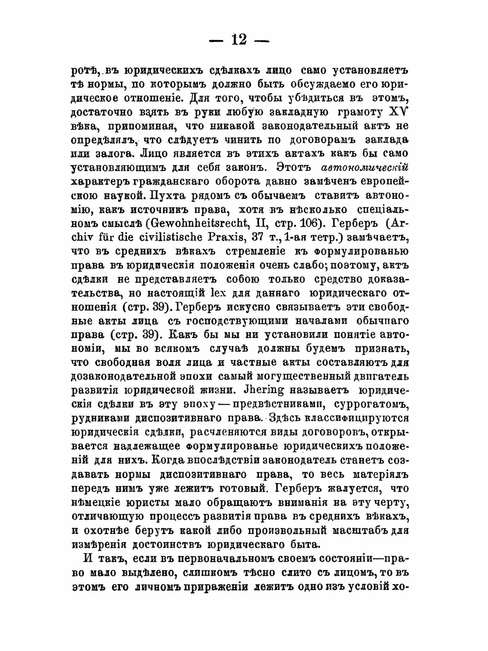 Источники права и суд в древней России | Н.Л. Дювернуа