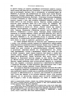 История русской живописи в XIX веке. Выпуск 2 | А. Н. Бенуа