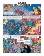 Комикс До Инкала