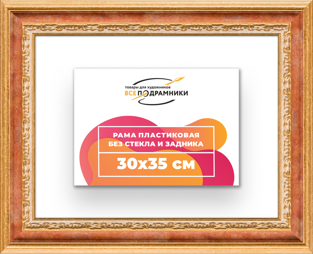 Рама 30x35 для картин и фотографий