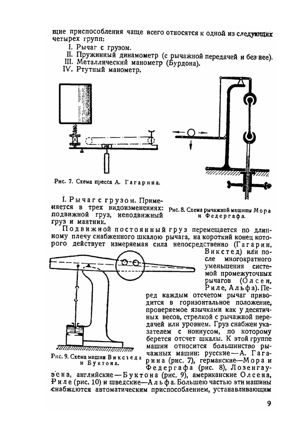 Механические свойства и испытание металлов. Выпуск 1 | Н.Н. Давиденков
