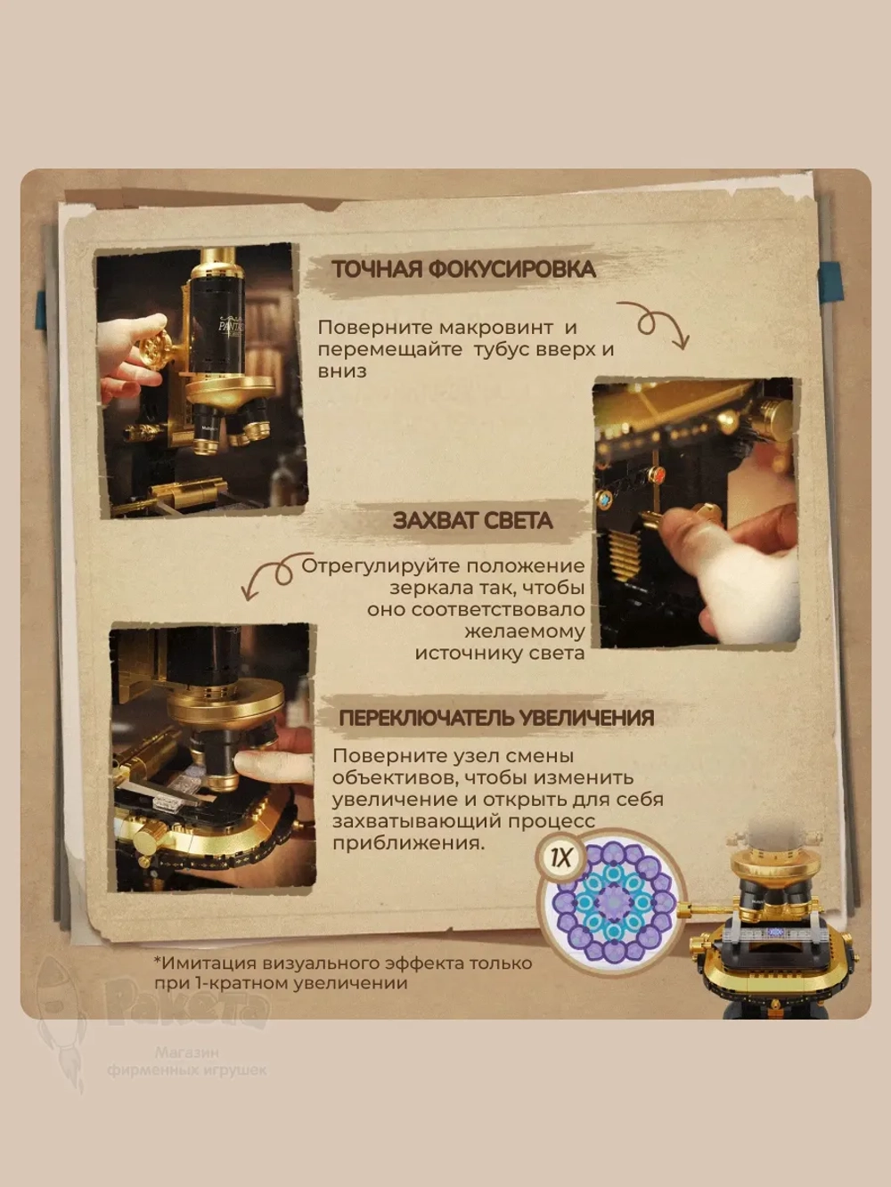3Д Конструктор Ретро Микроскоп