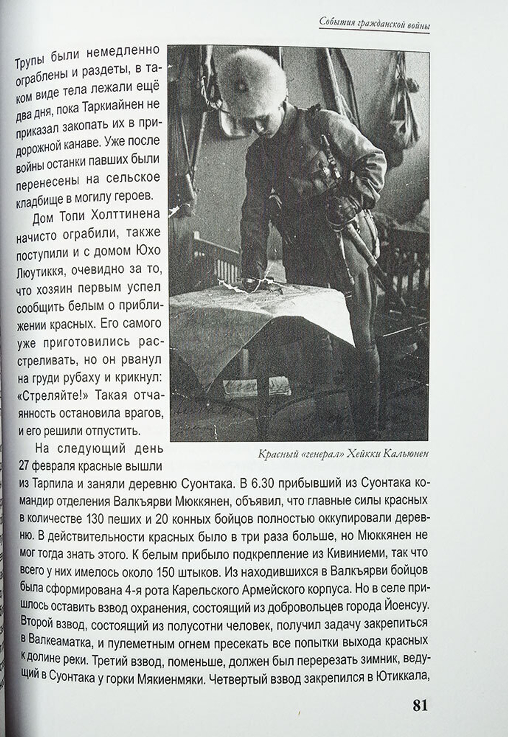 Карельский перешеек. Земля неизведанная. Часть 9. Центральный сектор: Валкъярви – Вуоксела (Мичуринское – Ромашки) (у)