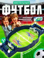 Настольная игра футбол детский