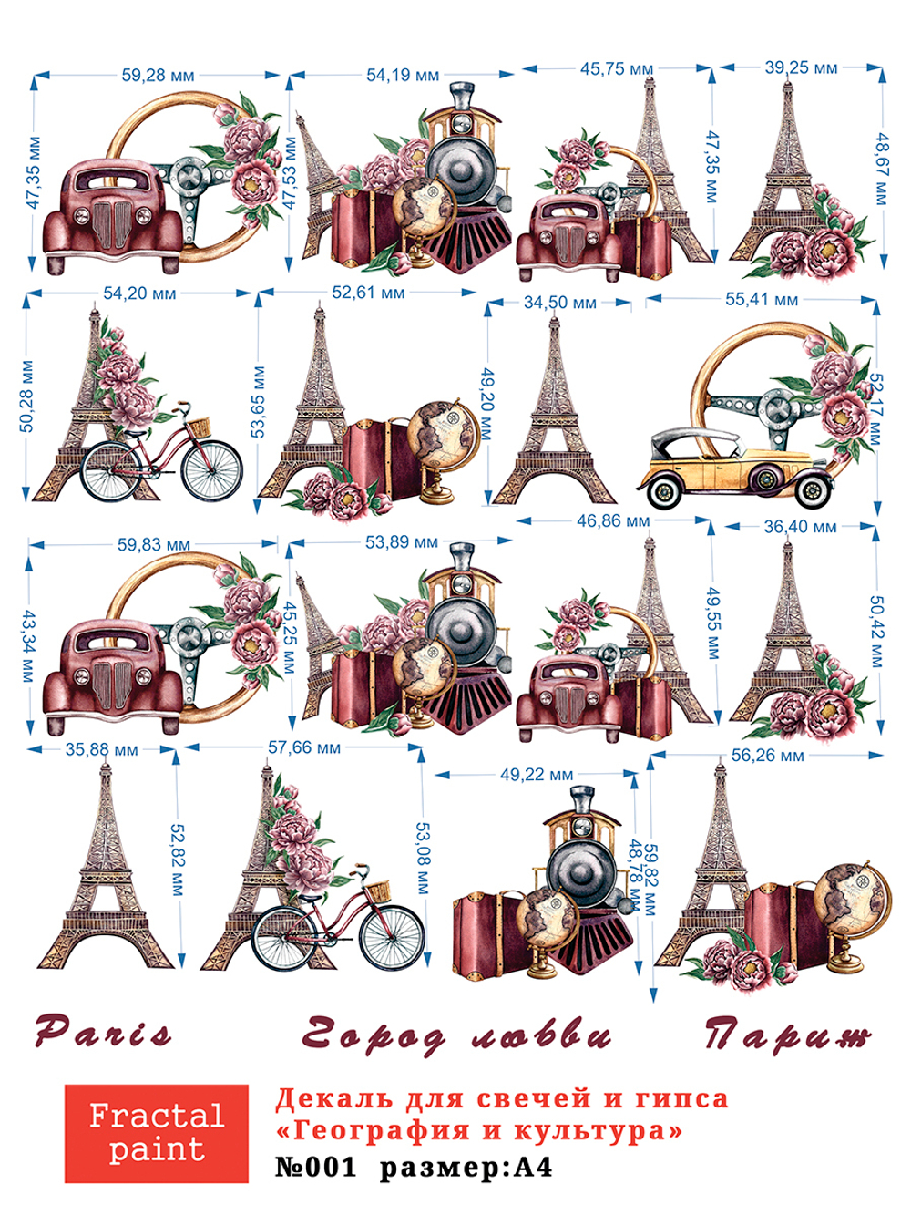 Трансфер переводной - декаль для свечей и гипса география, культура 001